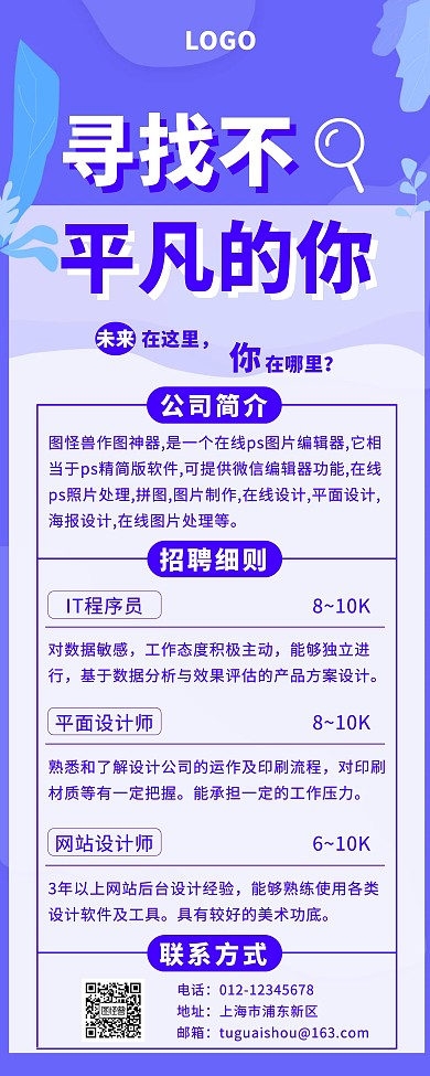 招聘宣传易拉宝