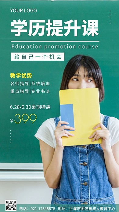 摄影图学历提升课程培训知识手机营销海报