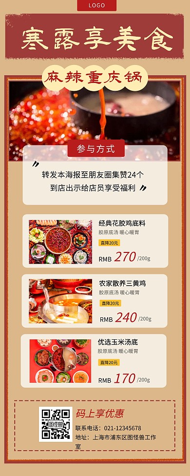 寒露餐饮美食促销优惠火锅创意易拉宝