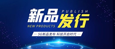 蓝色简约5G发行 红包封面图公众号首图