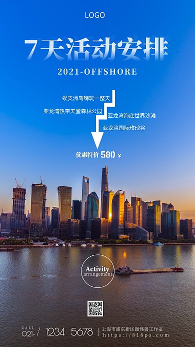 七天旅游白色简约风宣传旅游摄影图海报