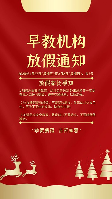 早教机构放假通知简约风格宣传手机海报
