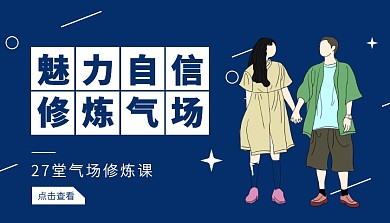 扁平简约蓝色气质修炼课程封面