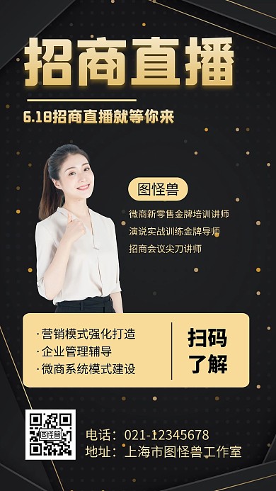 招商海报直播大气金色宣传人物商务黑色高端