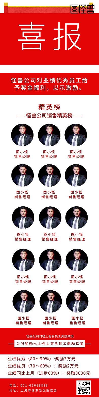 喜报背景长图红色大气海报