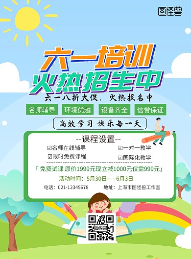 六一绿色卡通创意海报模板