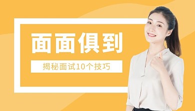 简约橙色面试技巧学习课程封面