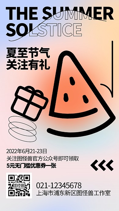 夏至活动引导关注公众号创意手机海报