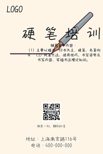 硬笔培训兴趣班红包公众号配图
