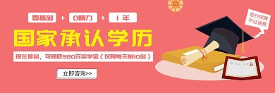 2020简约大气学历提升banner