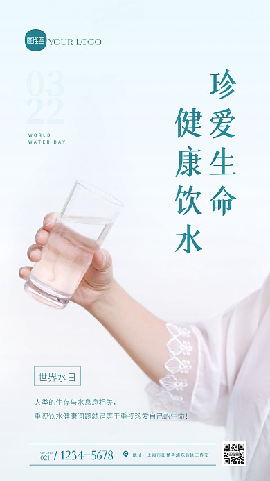 简约白色大气世界水日健康饮水摄影图海报