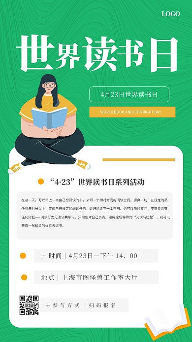 简约扁平世界读书日活动手机海报