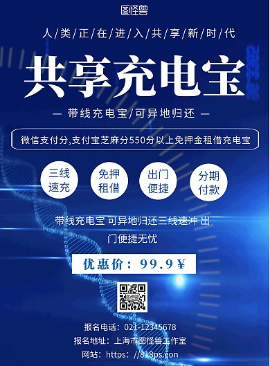 蓝色背景充电宝简约宣传海报