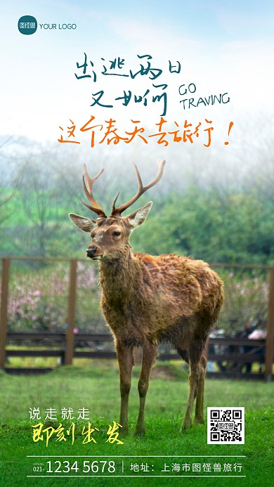 春日旅行宣传通用摄影图海报
