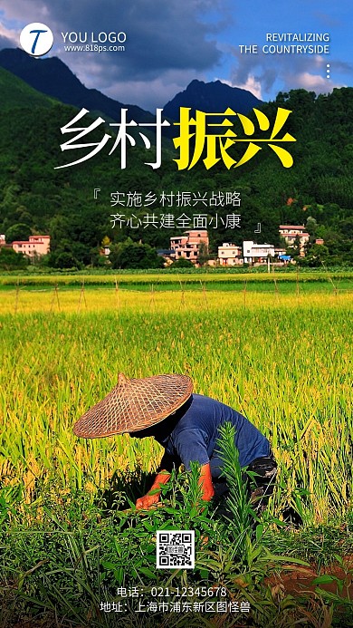 乡村振兴公益宣传摄影风手机海报