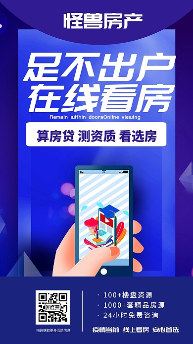 蓝色简约大气线上看房房地产手机海报