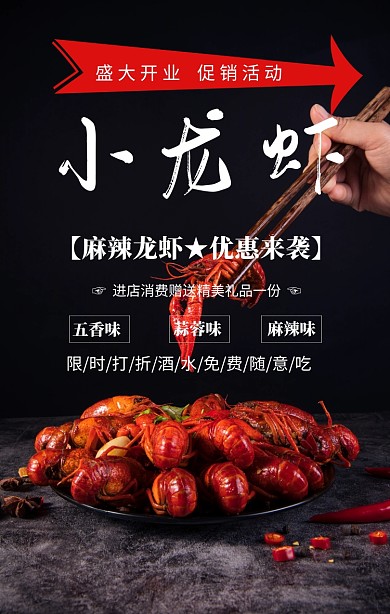 小龙虾夏季促销海报