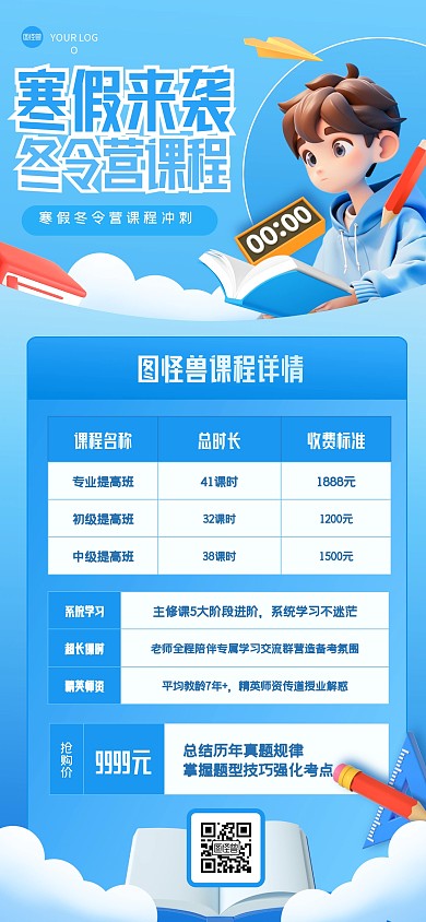 蓝色简约冬令营全屏海报