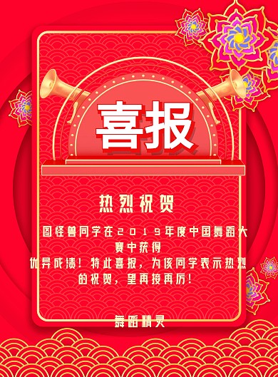大气简约舞蹈比赛喜报