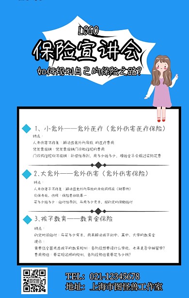 保险宣讲会手机海报