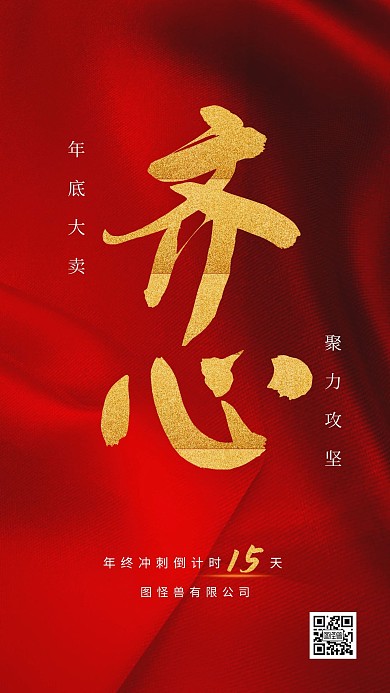 红金大气地产年底冲刺手机海报