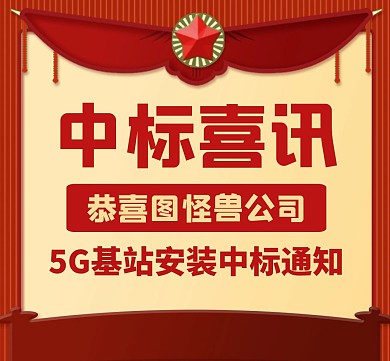 喜讯红色大气简约朋友圈封面