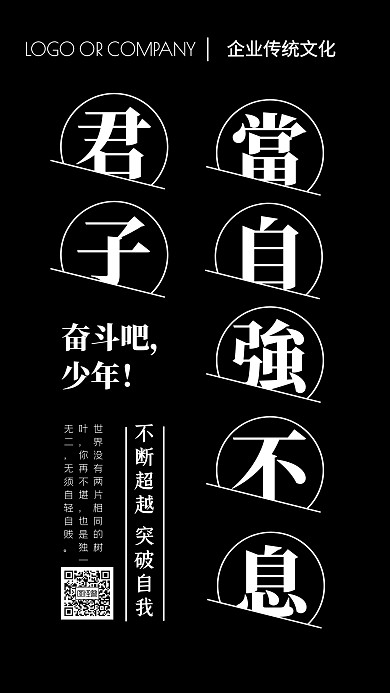 企业文化努力奋斗宣传手机海报