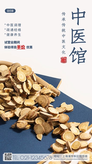 简约风中医馆试营业简约风摄影图海报