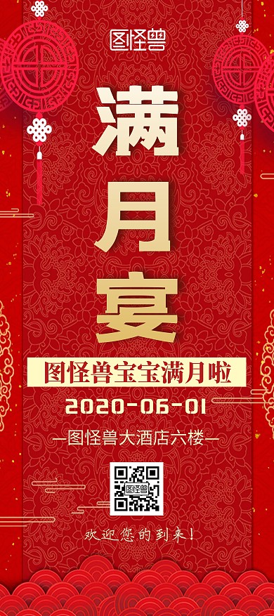 满月宴红色喜庆宝宝满月邀请展架