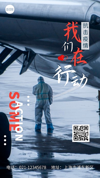 抗击疫情我们在行动蓝色宣传励志摄影图海报