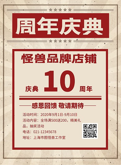 门店告知牌复古活动宣传周年庆典