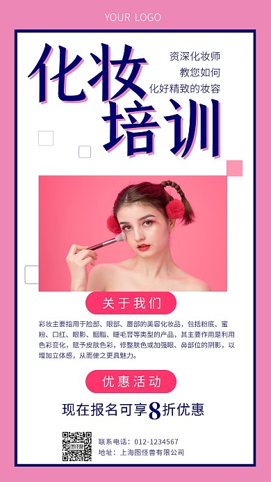 化妆培训招生门店营销