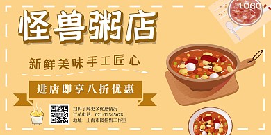 粥店美味简约横板海报