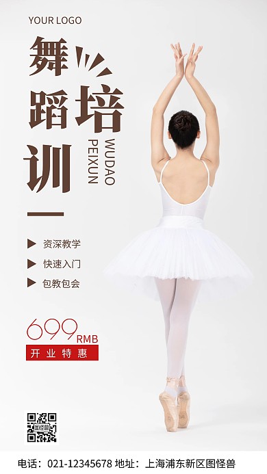 摄影图开业优惠白色简约风手机海报