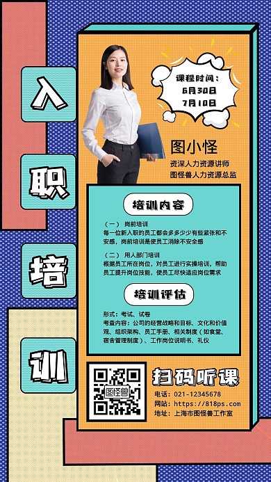 入职培训宣传营销手机海报