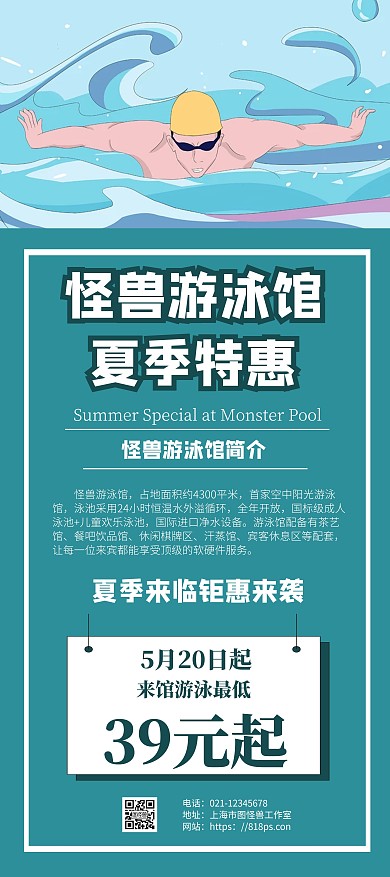绿色背景游泳馆展架海报	