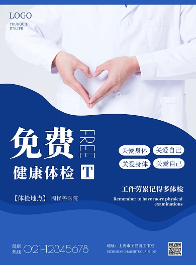 简约免费健康体检宣传海报