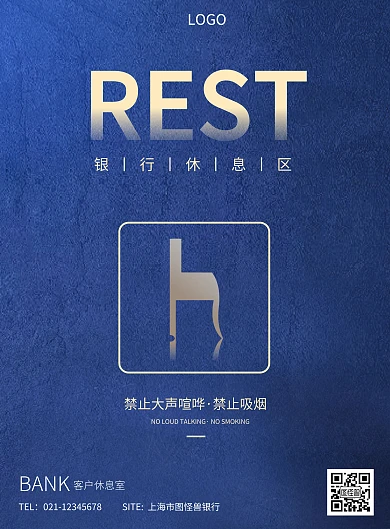 银行休息区指引创意深蓝色海报