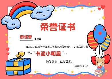 幼儿园荣誉证书可爱明星宝宝证书奖状