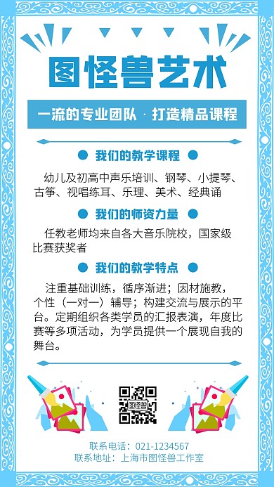 简约创意扁平艺术学校介绍手机海报