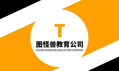 白底黑色黄色教育公司招生顾问名片
