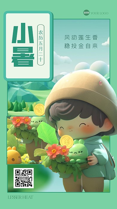 清新卡通小暑金融3D海报