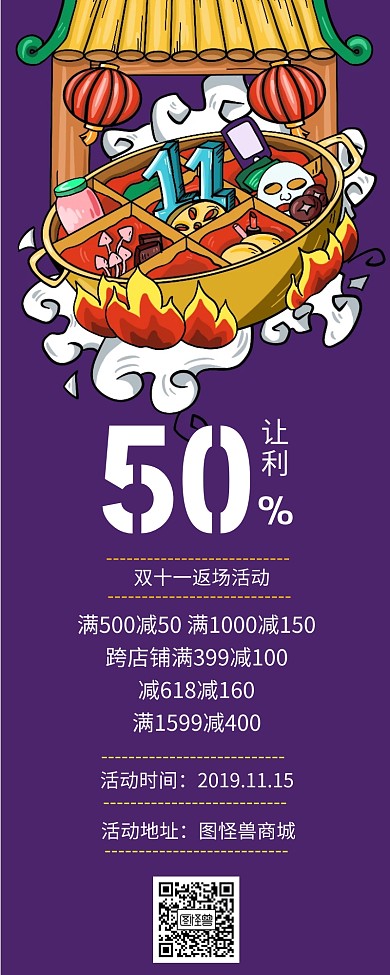 质感插画风双十一返场活动营销长图