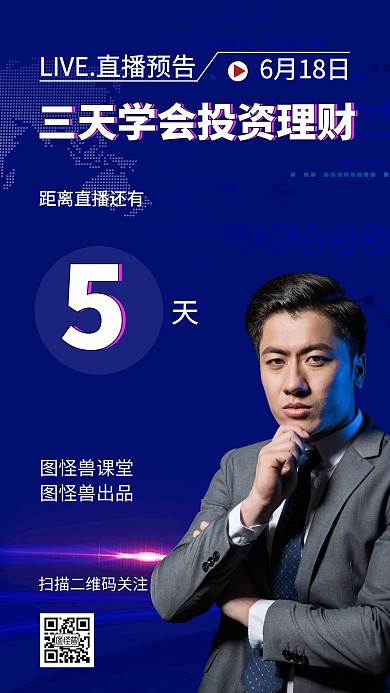 课程预告海报手机海报