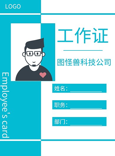 简约风蓝色工作证企业员工信息
