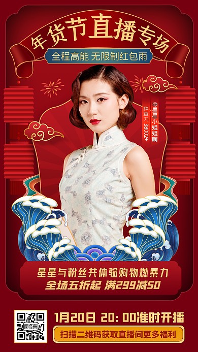 原创年货节直播专场抢购促销直播海报