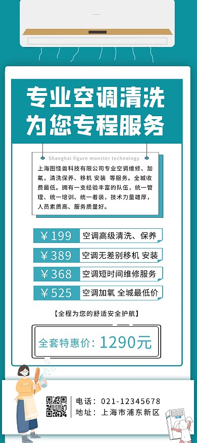蓝色卡通简约空调清洗优惠展架