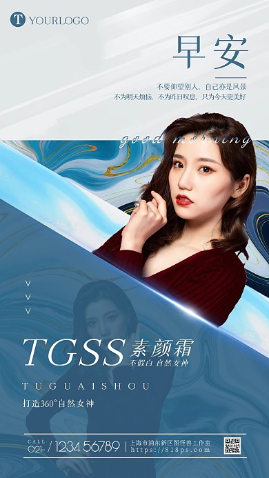 美容护肤化妆品素颜霜手机海报