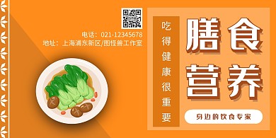 橙色扁平化膳食营养健康宣传背景板
