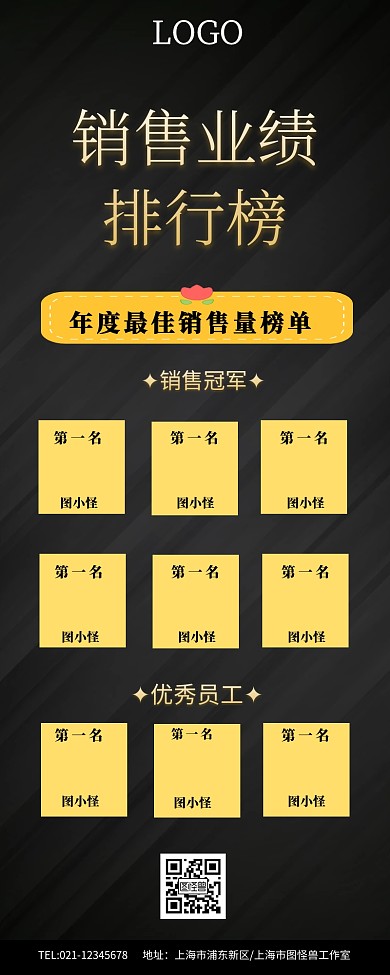 黑金年度最佳员工名单颁奖营销长图